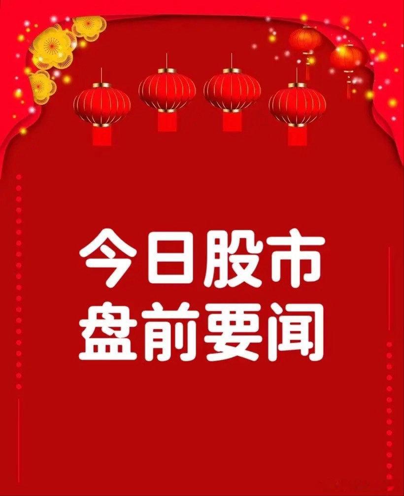 7月15日早间要闻一、个股公告鲁阳节能：间接控股股东筹划破产重组 公司实际控制人