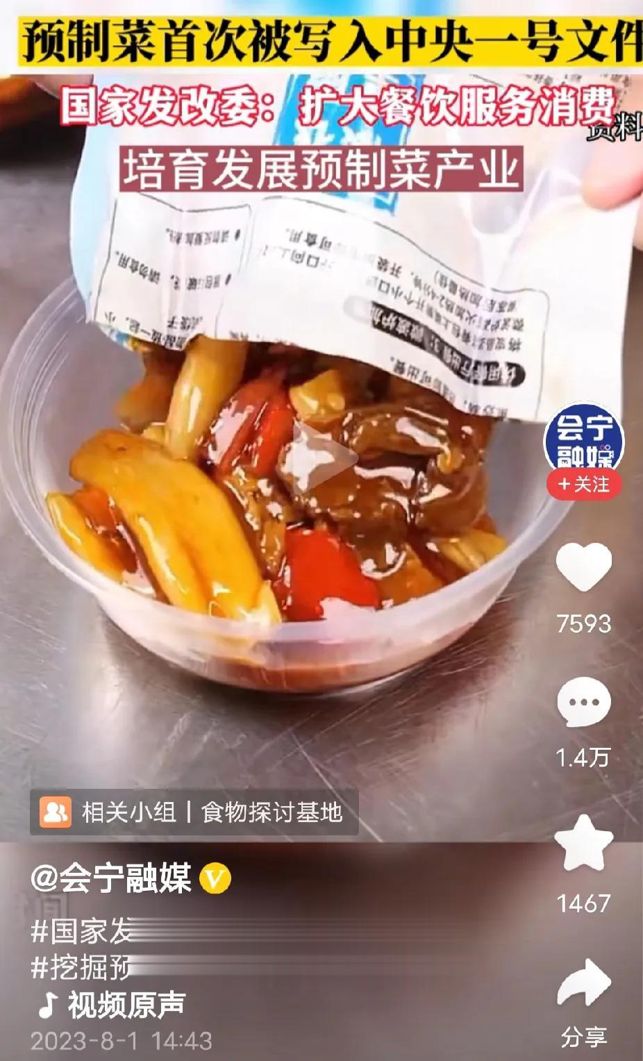 预制菜估计会打败美团，只是估计。想吃“小鸡炖蘑菇”，买个预制菜，加热就能吃。去饭