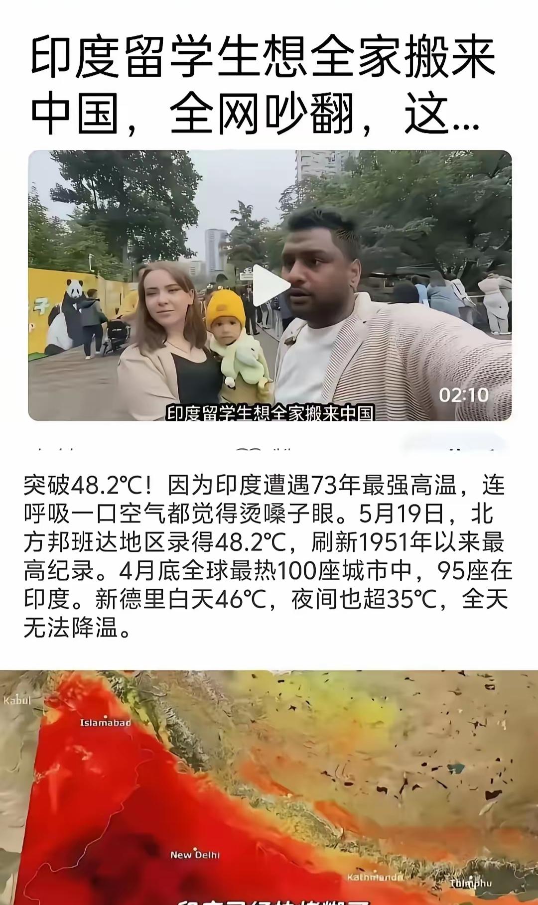刚刷到一个印度留学生，毕业后想带着全家人在国内生活。理由是印度太热，不适合生活了