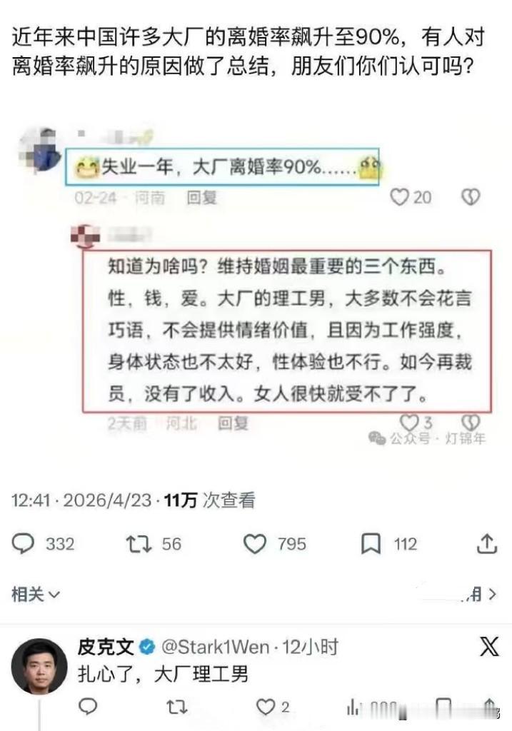 有人说大厂理工男离婚率高是因为情商不如智商，肥鹅却不这么认为。

因为广义情商跟