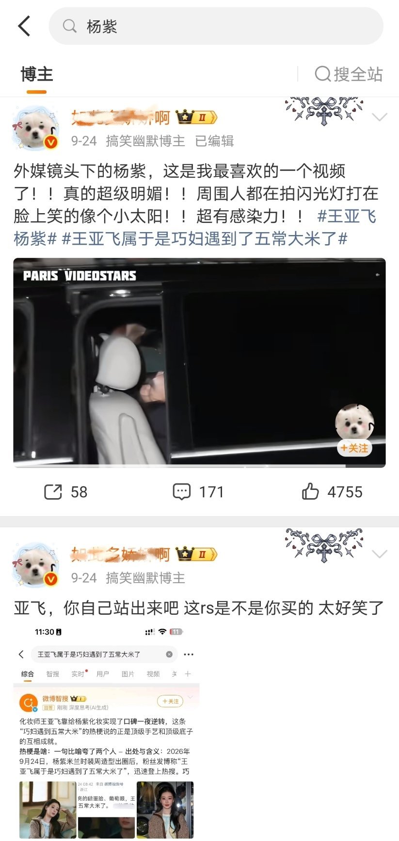 杨紫这次米兰时装周怎么样，她不能热搜都没看到什么路透图，怎么温如也都没发图，时装