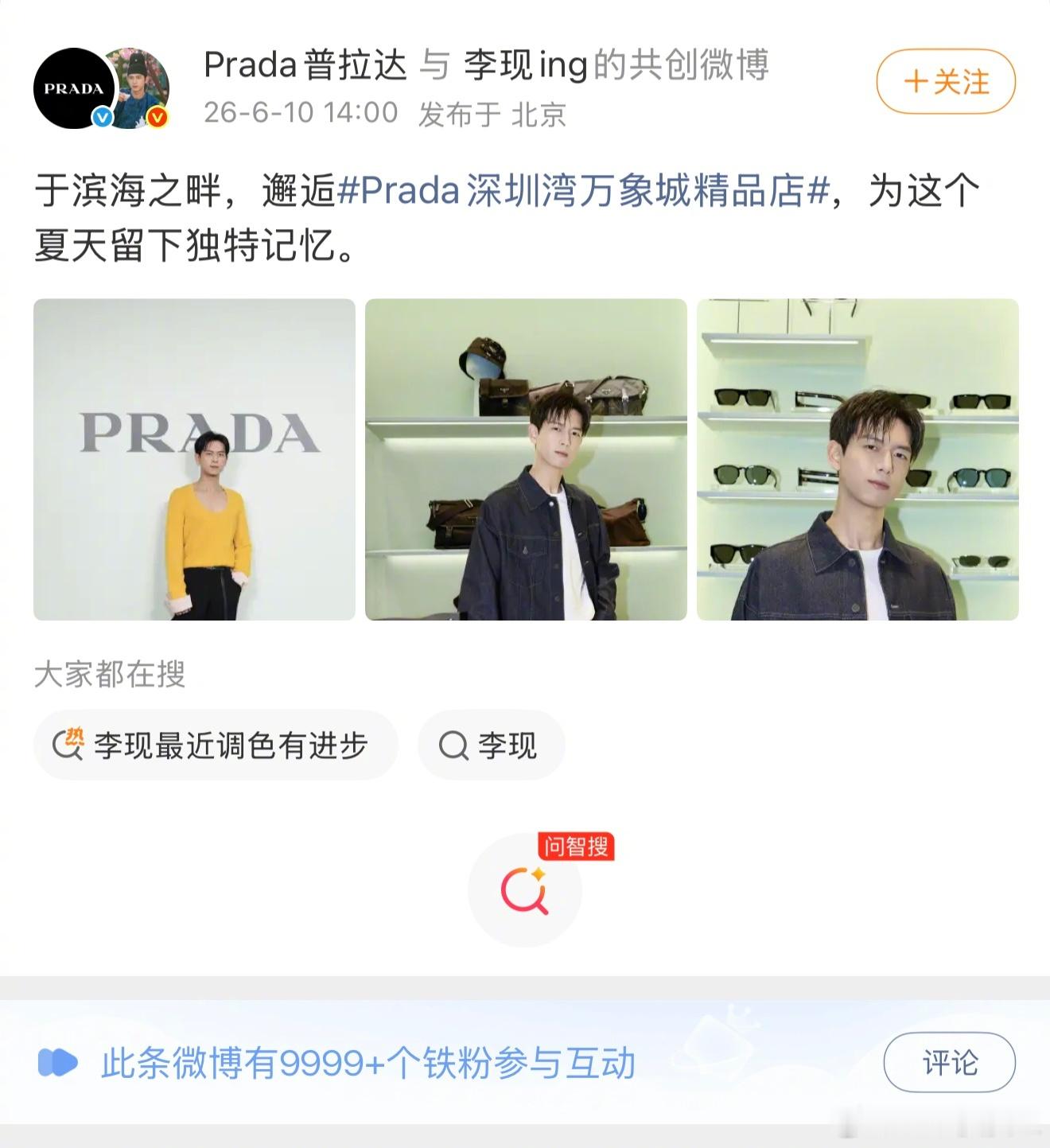 Prada内外网均认领了李现、杨幂，几乎涵盖了所有重要平台，来看看待遇。 
