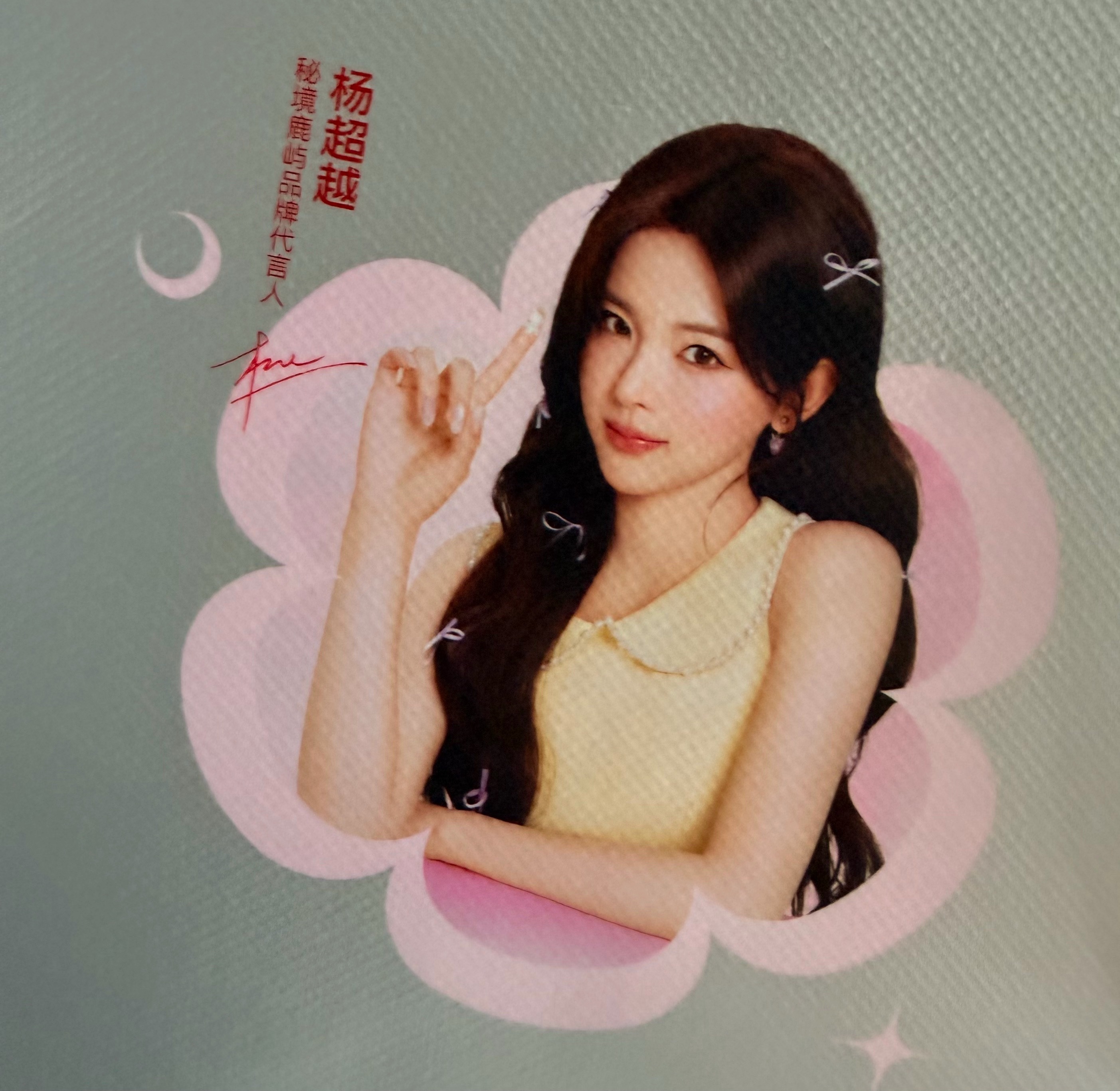 杨超越  已开吃🍰如此美貌的小卡我已拥有杨超越秘境鹿屿品牌代言人