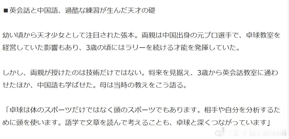 张本智和其它 260815 在上一篇关于美和的报道中，还提到张本兄妹的妈妈张本凌
