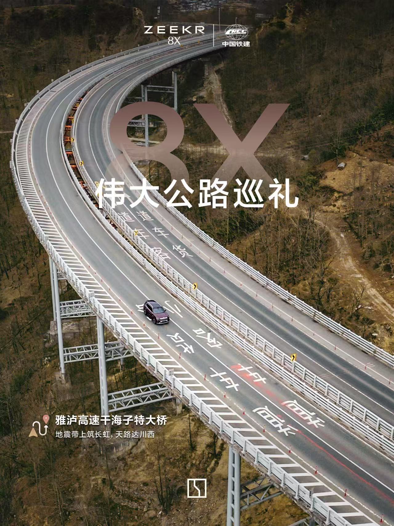 极氪和中国铁建这波联动上了，也是没想到啊。基建狂魔邀请新公路之王去打开，说走就走