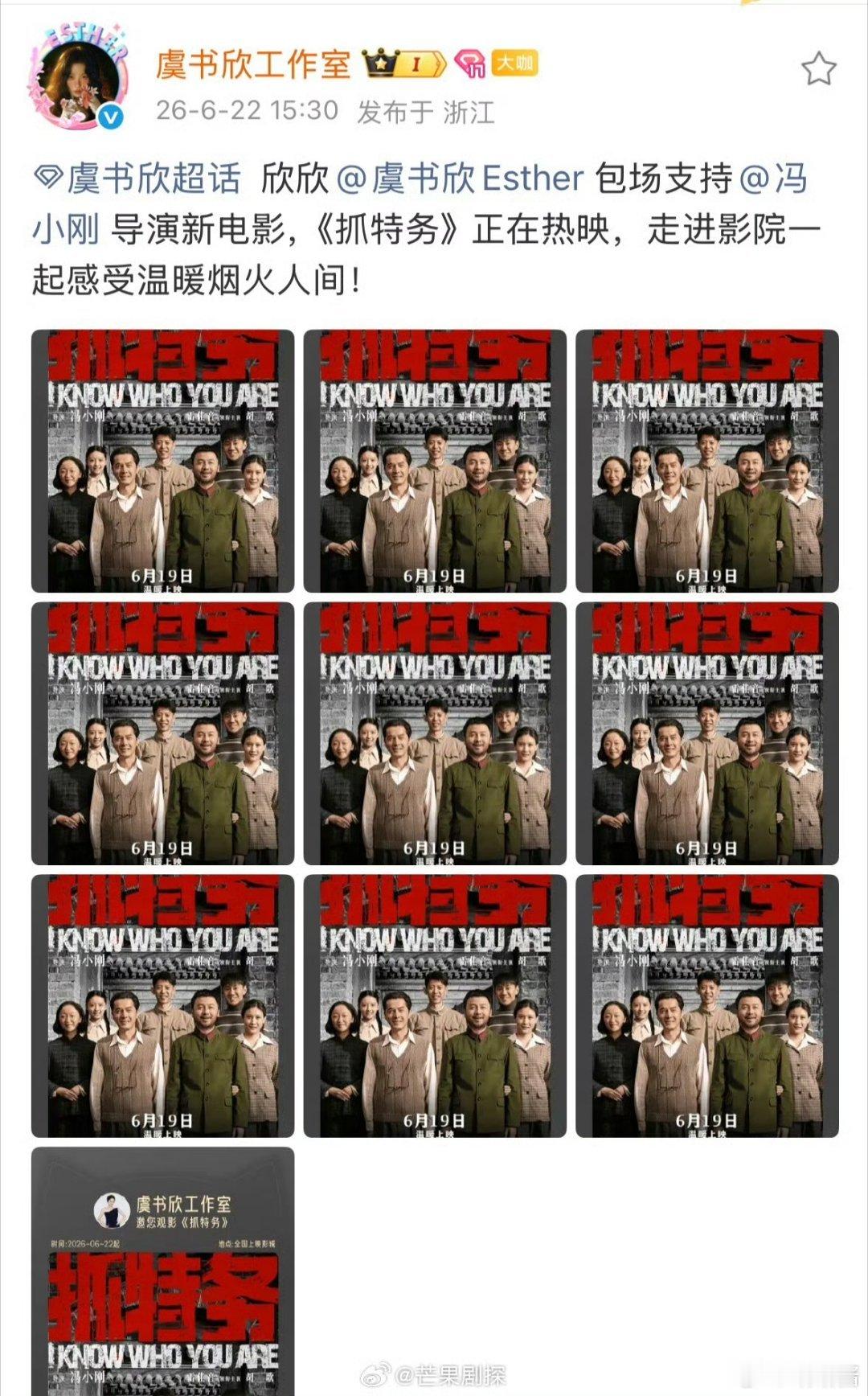 虞书欣连包10场抓特务力挺冯小刚虞书欣连包了10场冯小刚新电影好暖啊，虞书欣连包