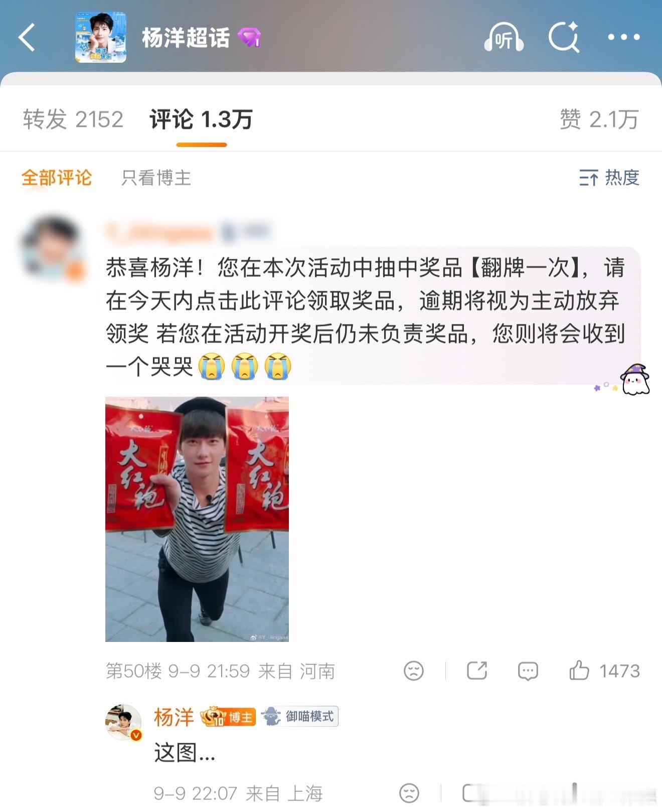 杨洋翻牌花少2表情包笑死我了 ​​​