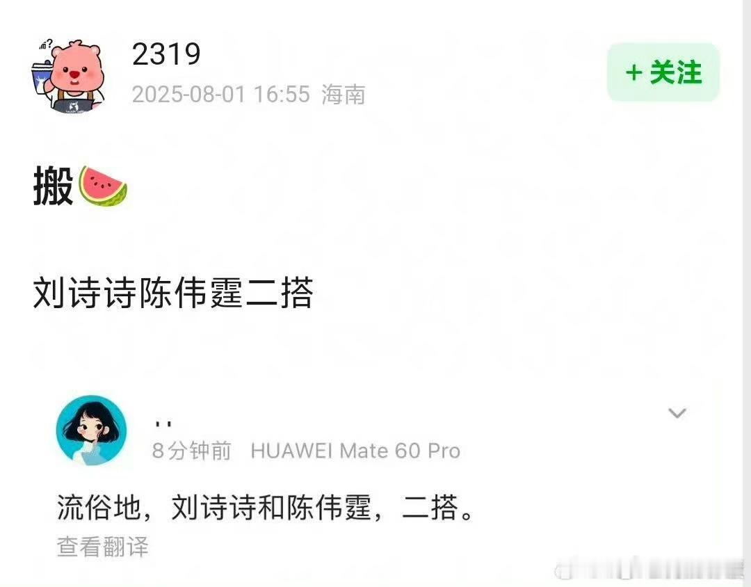 刘诗诗陈伟霆或二搭网传刘诗诗陈伟霆二搭网传刘诗诗陈伟霆二搭，可以，[嘻嘻][嘻嘻