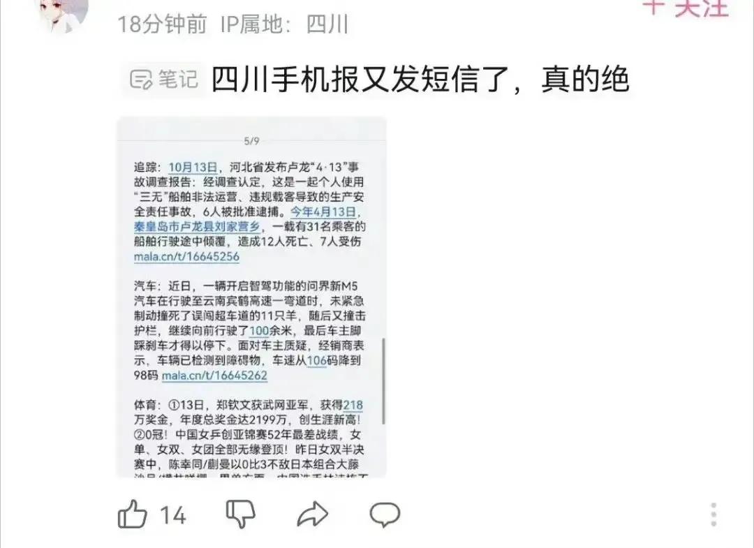 问界撞了11只羊也要发短信通知？其他厂商大小事故一大堆怎么不发短信通知？

某报