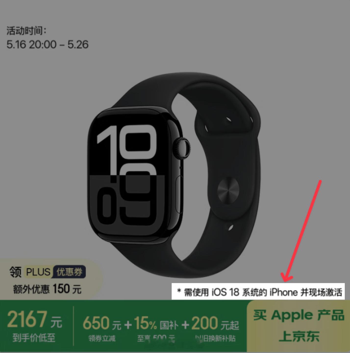 是不是很多人国补买 Apple Watch 卡在激活了，因为需要 iPhone 