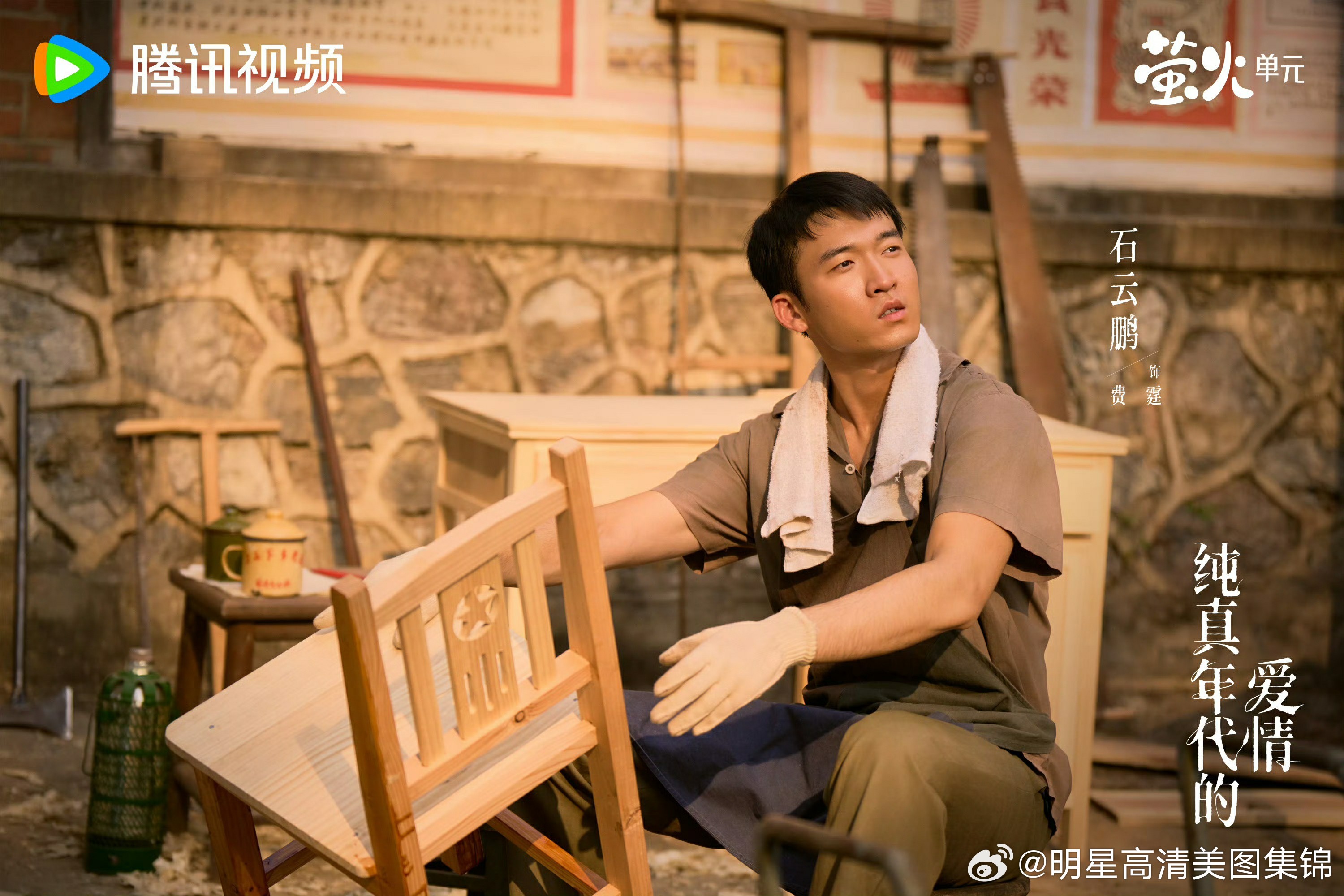 石云鹏《纯真年代的爱情》演活费霆：以担当立人设，用演技铸温度 