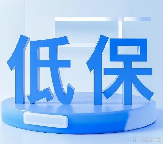 女儿追星全家低保没了这事一出来，宣传效果还挺好。这下都知道了，大数据时代，低保认