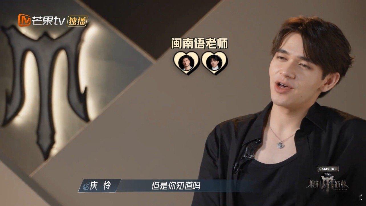 #尤长靖听庆怜说闽南语好亲切#听到闽南语演绎的《求不来》，亲切感倍增！庆怜的语言