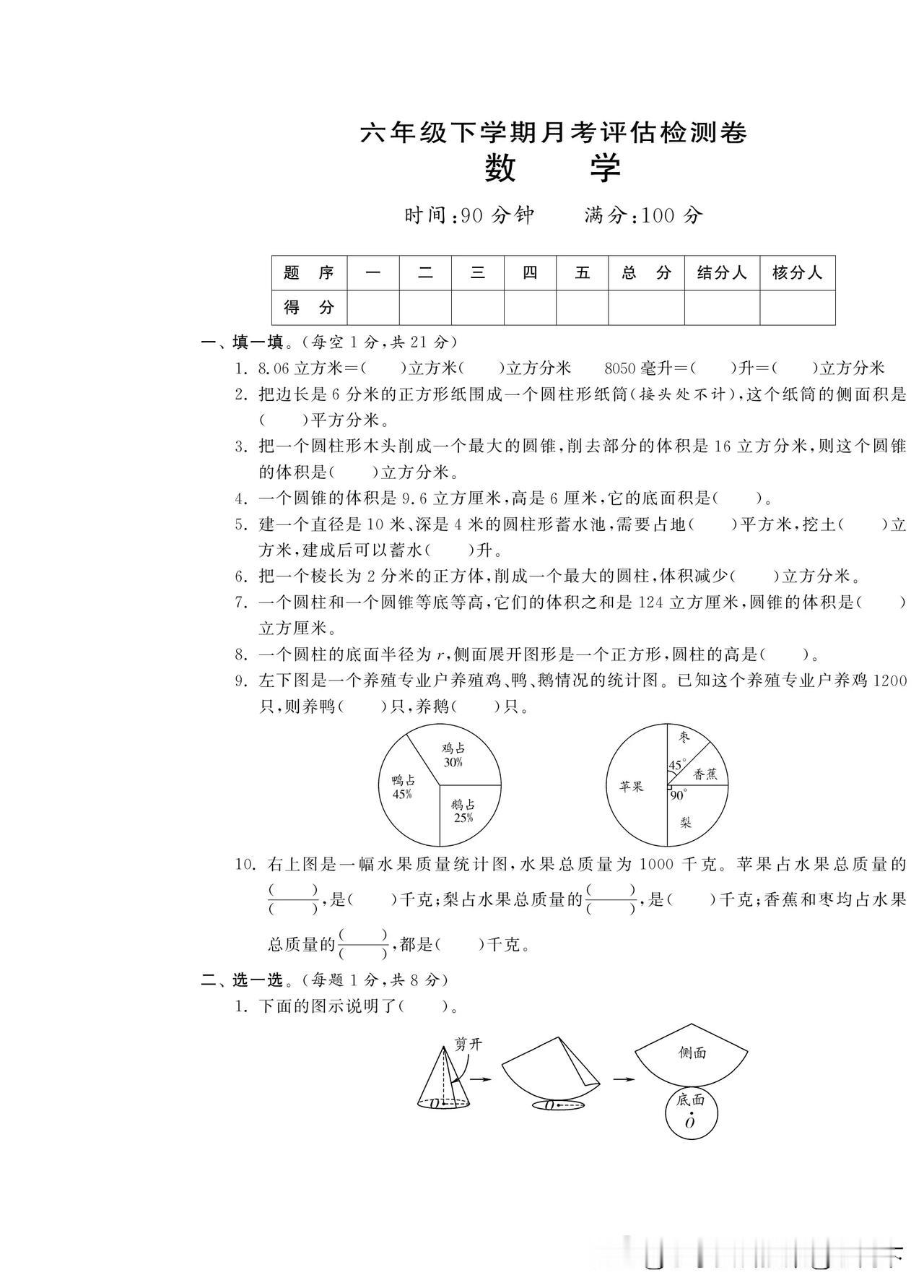 六年级下册苏教版数学第一次月考试卷六年级数学试卷 六上期末真题卷 苏州六年级 苏