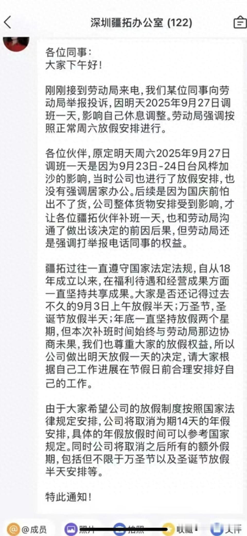 深圳一员工举报周六补班，老板立马妥协！结果全体员工傻眼：14 天年假没了…
深圳