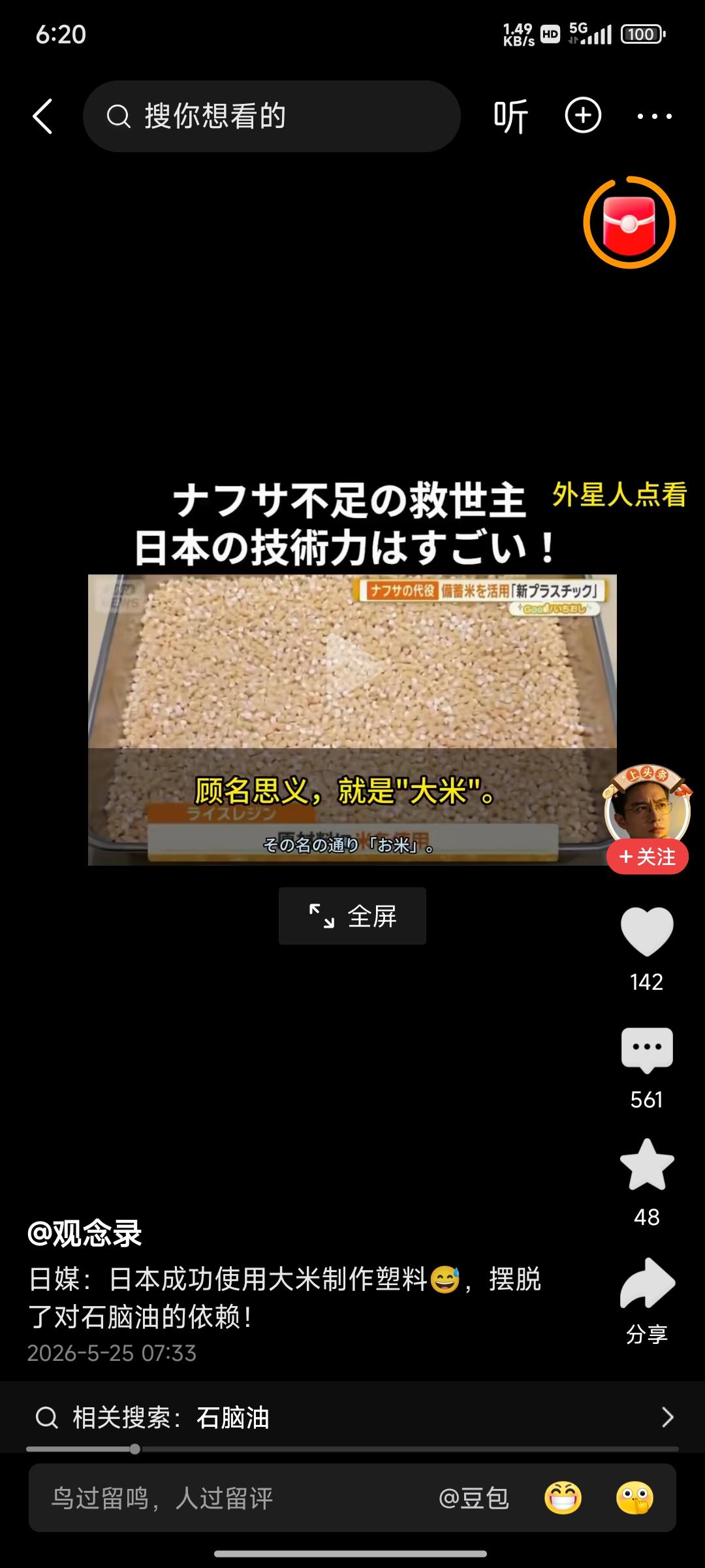 日本用大米造塑料。可把这些人给整嗨了。直接吹起来可食用塑料。甚至还有为了踩中国的