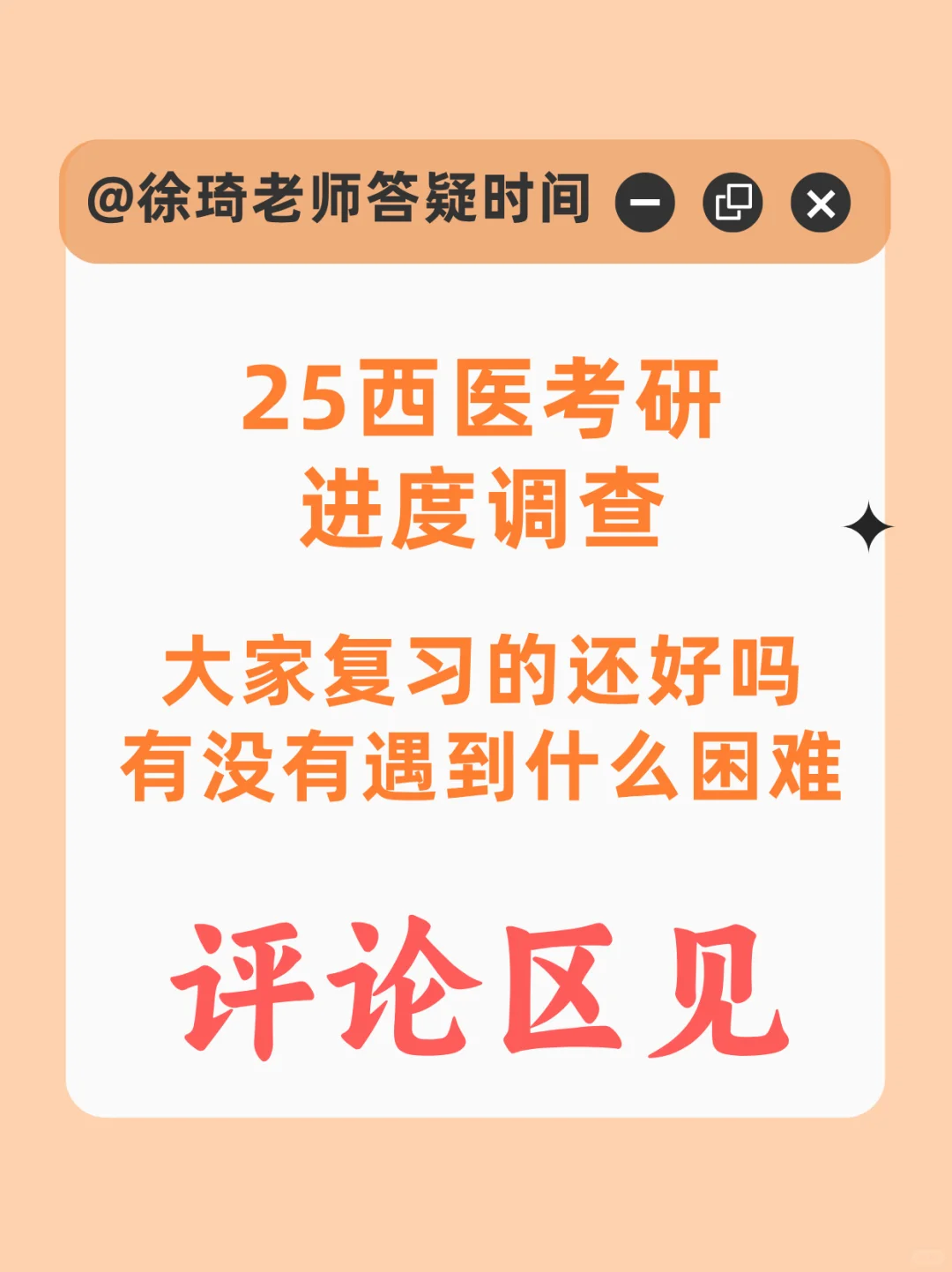 十月份考研进度调查（答疑30分钟🙈）