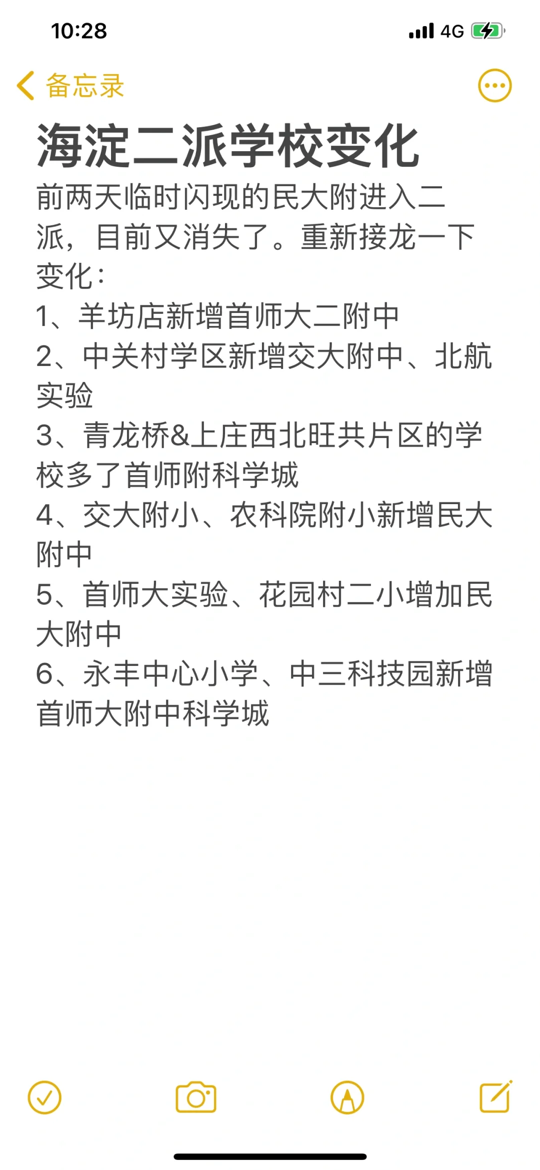 海淀二派变化
