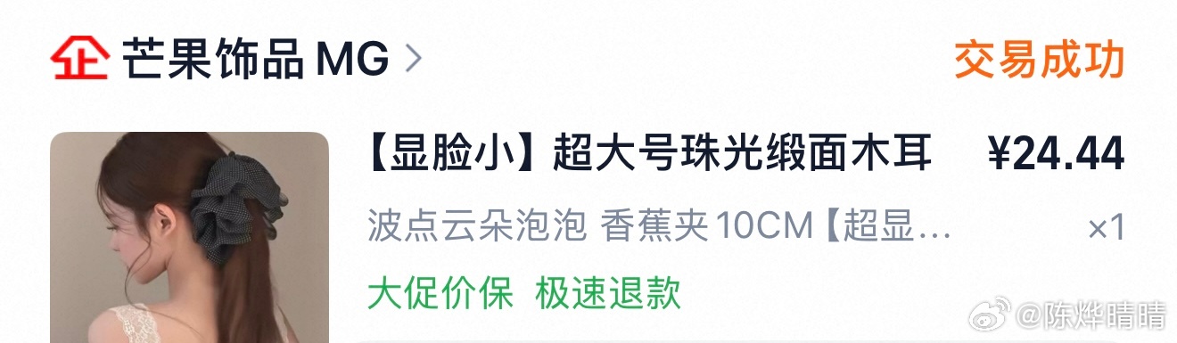 谁还记得那个波点抓夹，我突然想起来有粉丝说买回来长得不一样，我想起来当时同时买的