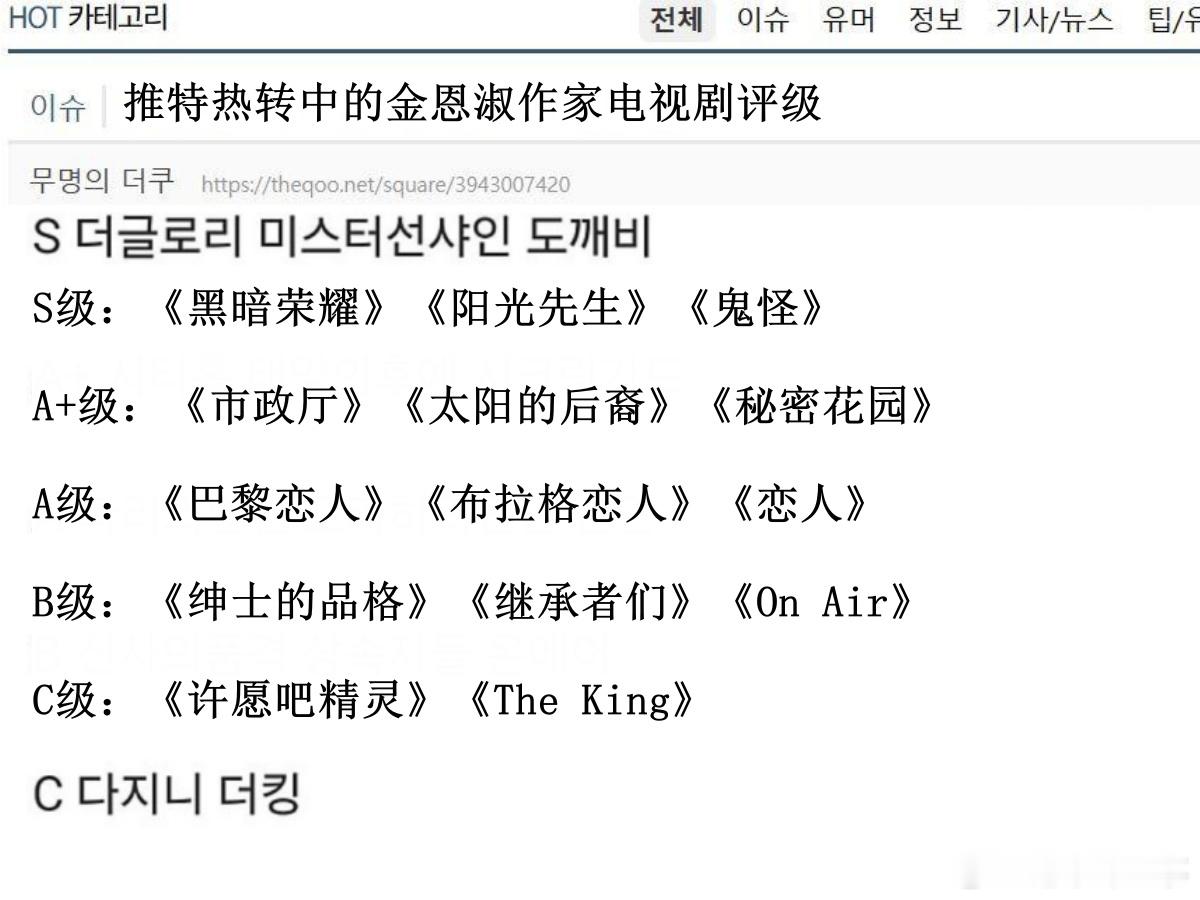 🔥🔥韩网1000楼热帖评论翻译🔥🔥名编金恩淑作品评级S级：《黑暗荣耀》《