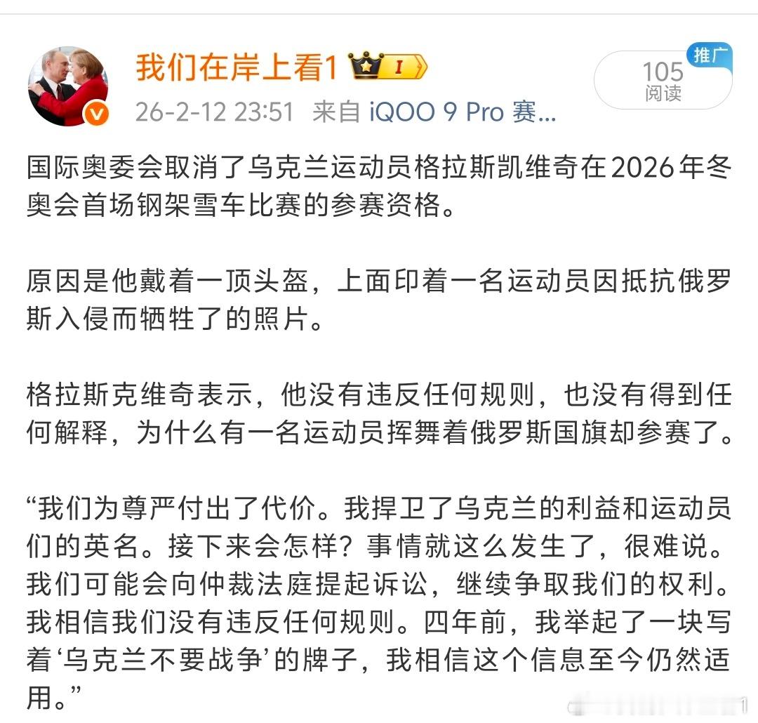 “体育并不意味着遗忘，奥林匹克运动应该帮助制止战争呼吁和平，而不是与侵略者同流合