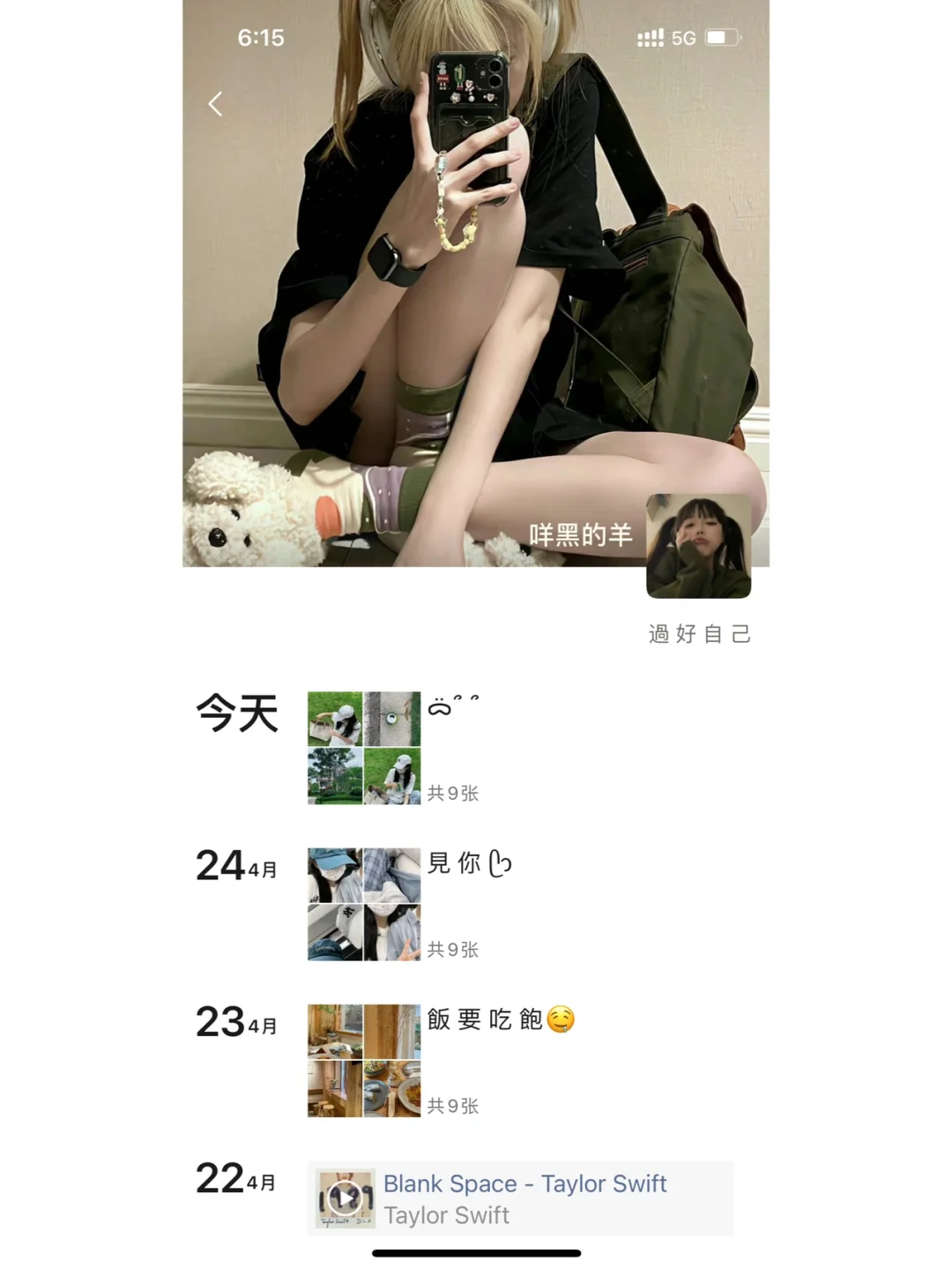 WeChat·请大数据把我推给美女🧃·五月文案