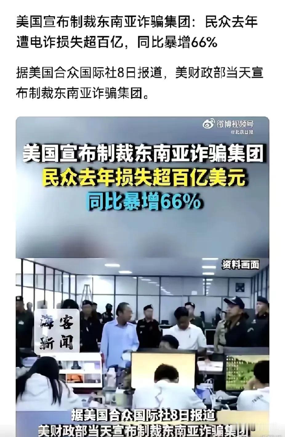 美国出手就是不一样，近日美国财政部对东南亚19个涉嫌网络诈骗犯罪实体实施全面制裁