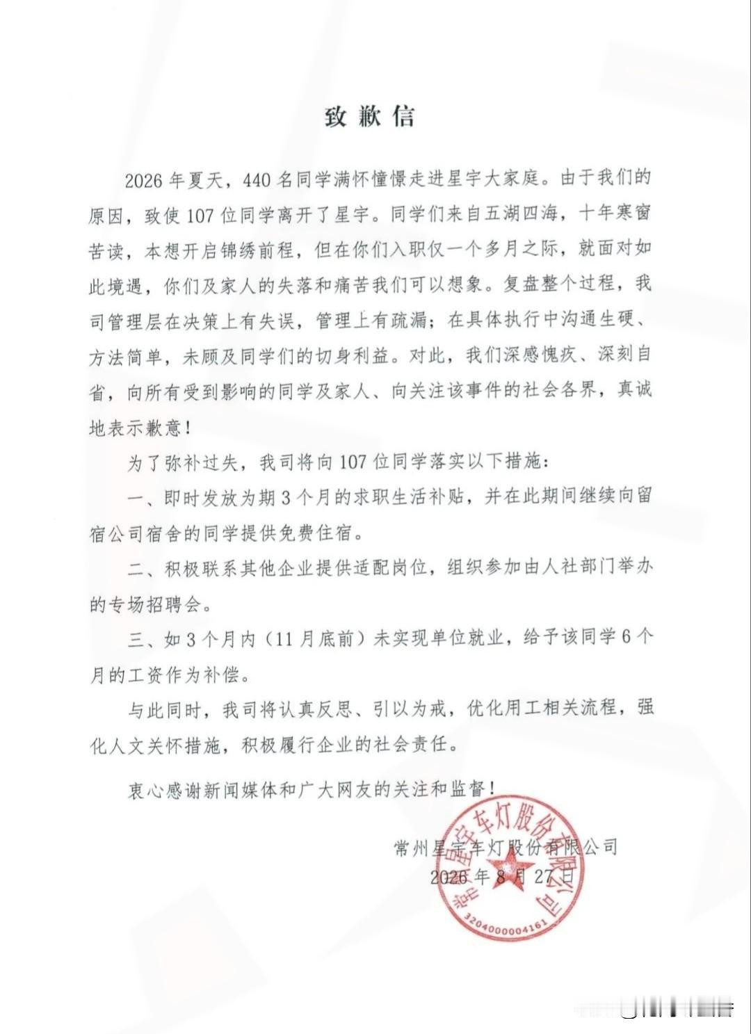 百余名应届生
入职一月遭解约！
星宇风波，值得所有企业警醒…
 
近期星宇股份应