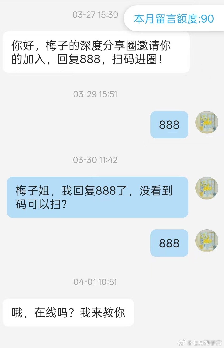 已经有不少人问我这个所谓的“梅子分享圈”是不是我？回答：不是，这些都是冒充我的账