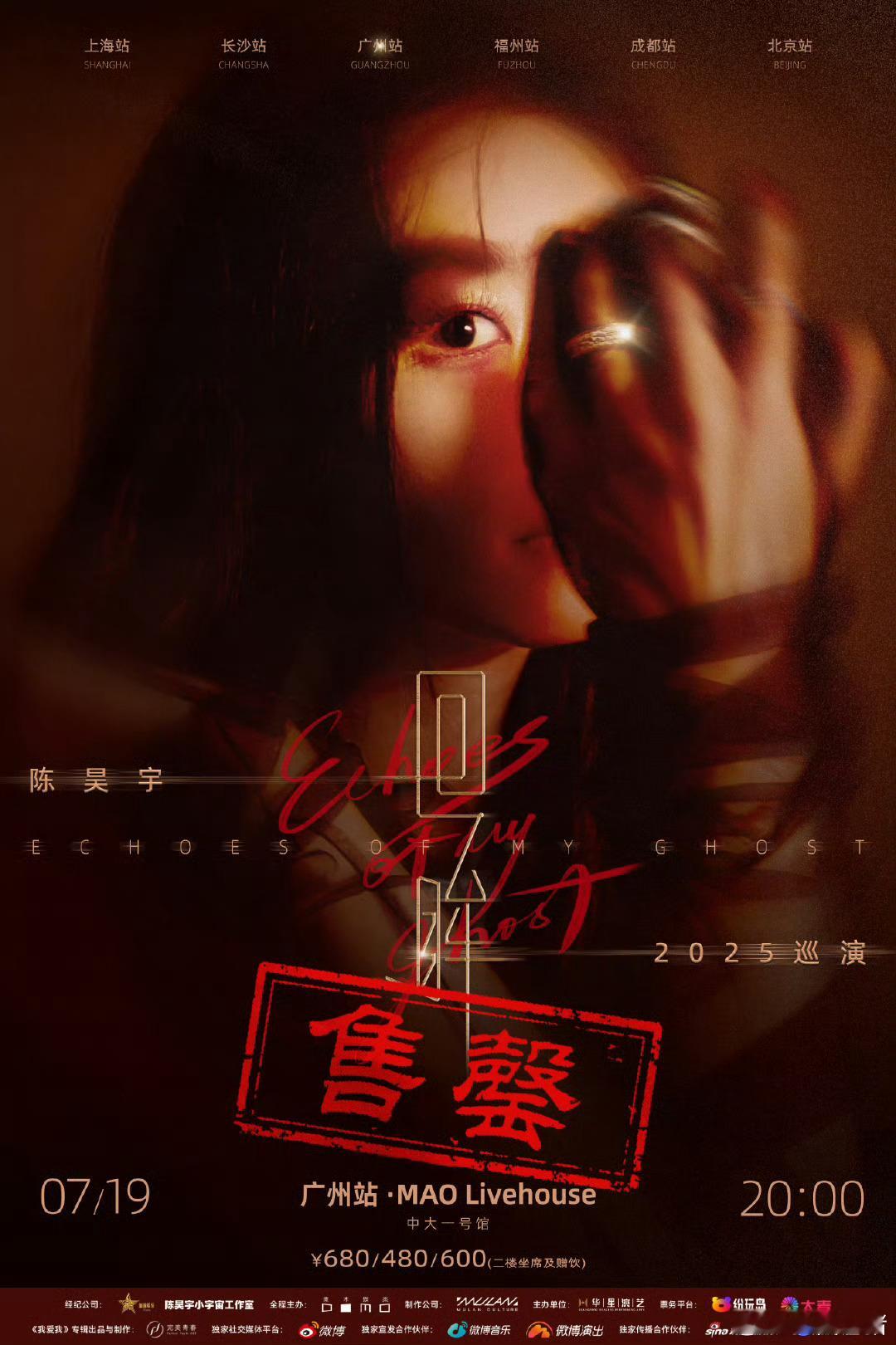 陈昊宇2025回眸巡演广州站已售罄！🔥 ​​​