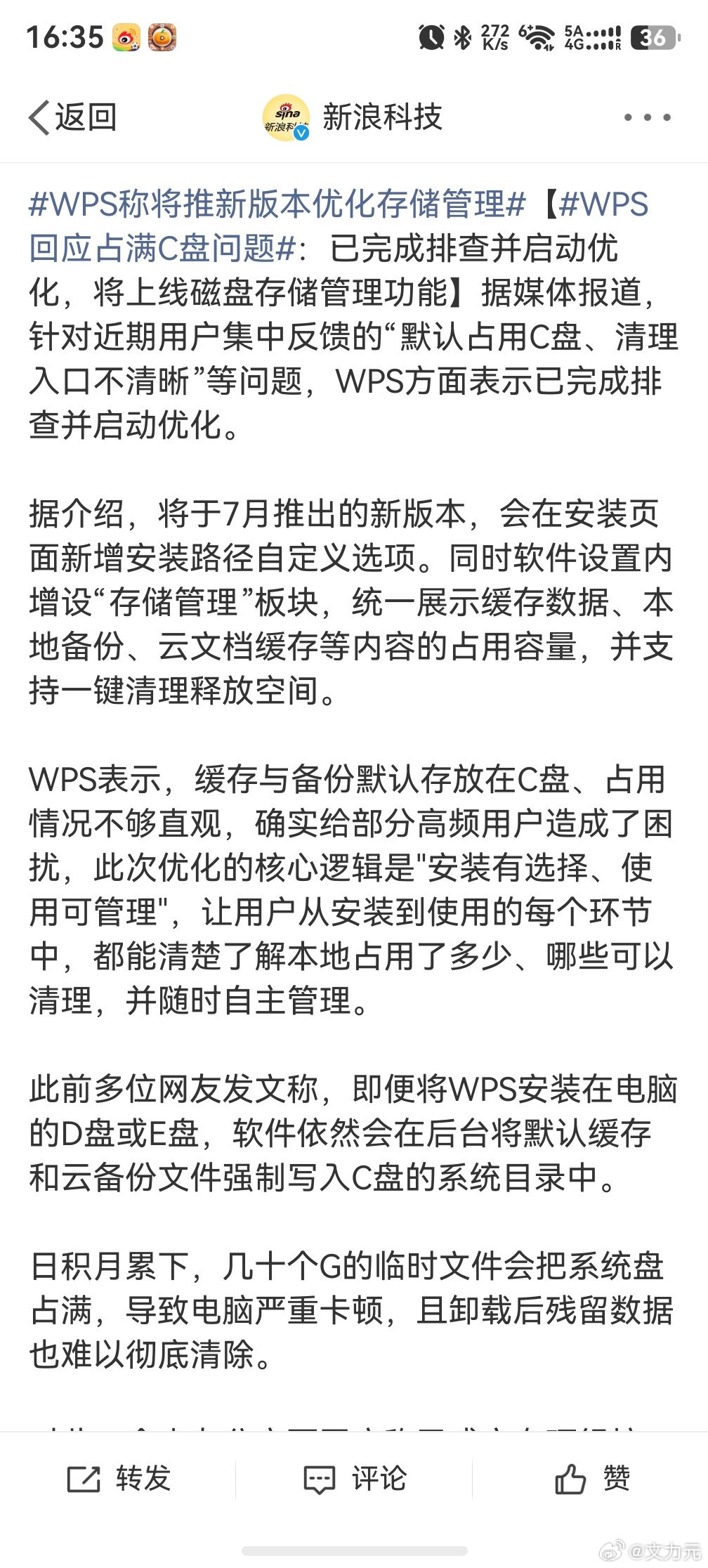 WPS回应占满C盘问题，还好，我每次一安装都直接选择安装在D盘，然后进去软件之后