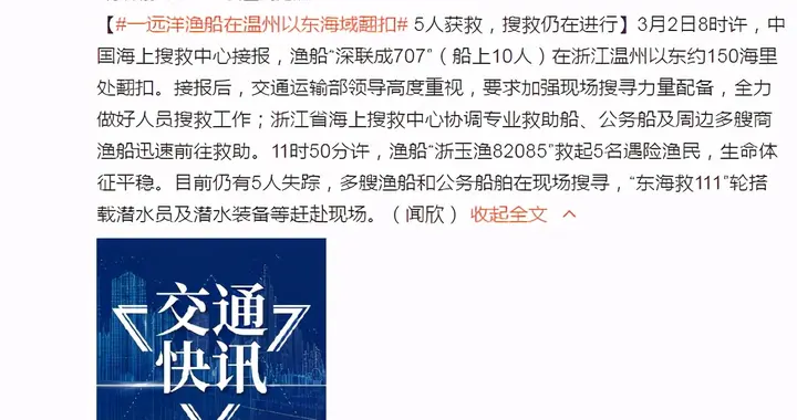 生活报 一远洋渔船在温州以东海域翻扣，目前5人获救5人失踪！搜救仍在进行