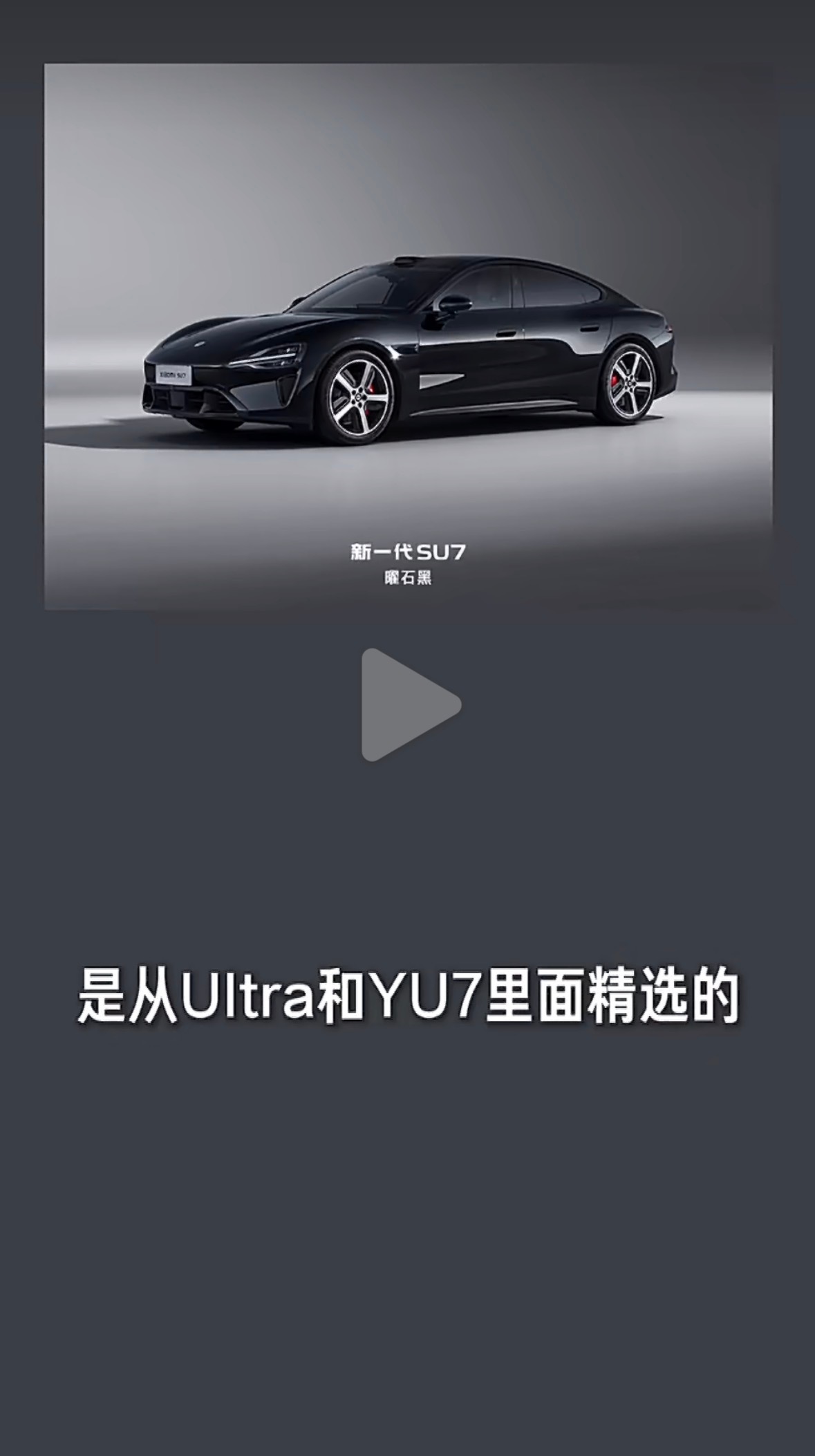 雷军表示新SU7内饰变化巨大 据雷总说新一代SU7内饰质感史诗级加强，档次明显提