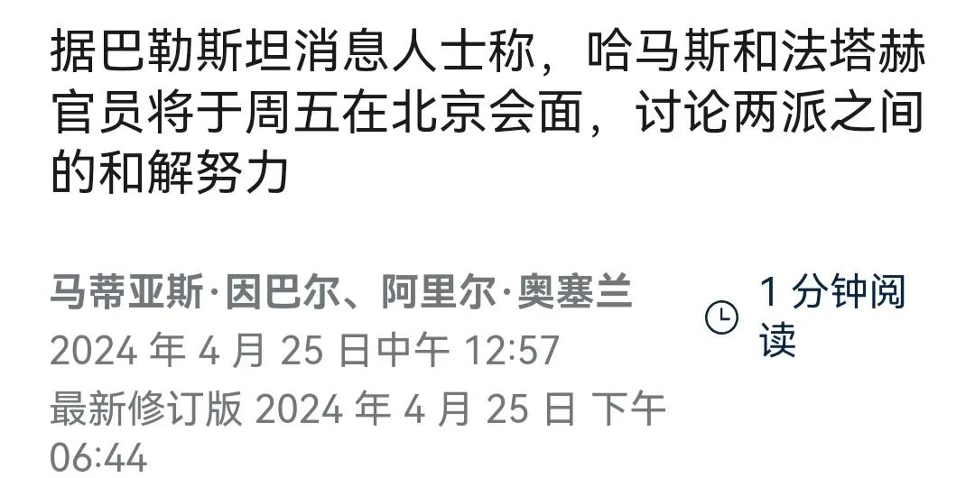 根据媒体报道，巴勒斯坦抵抗组织代表和巴勒斯坦解放组织代表将会在明天进行会面，商讨