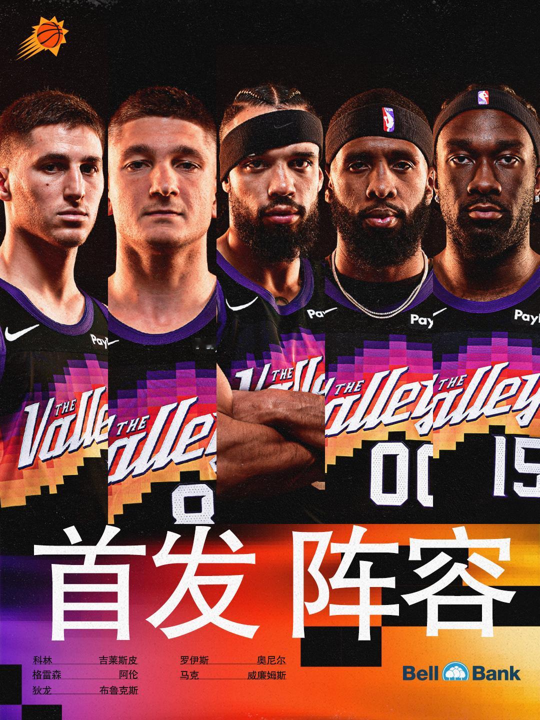 【今日首发阵容☀️】🧡科林-吉莱斯皮💜格雷森-阿伦🧡狄龙-布鲁克斯💜罗伊