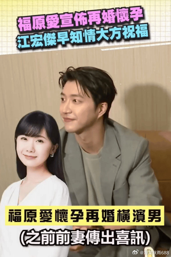 江宏杰祝福前妻福原爱再婚怀孕！称自己暂无再婚计划-------据台媒，近日，江宏