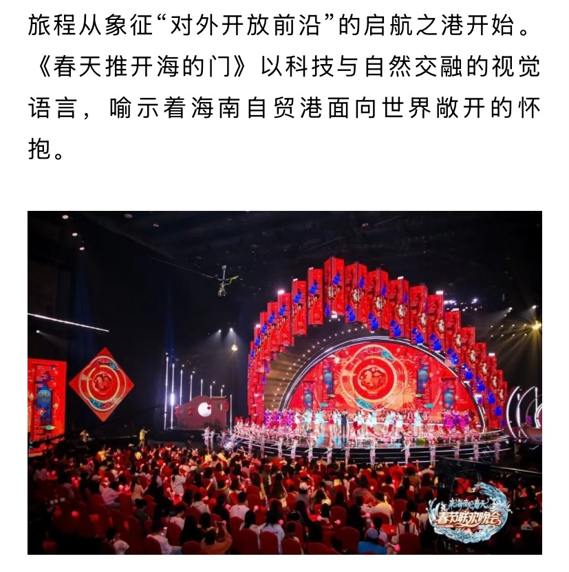 2026海南春晚官宣吴宣仪｜吴宣仪 海南春晚吴选两个节目的阐述和一张舞台图202