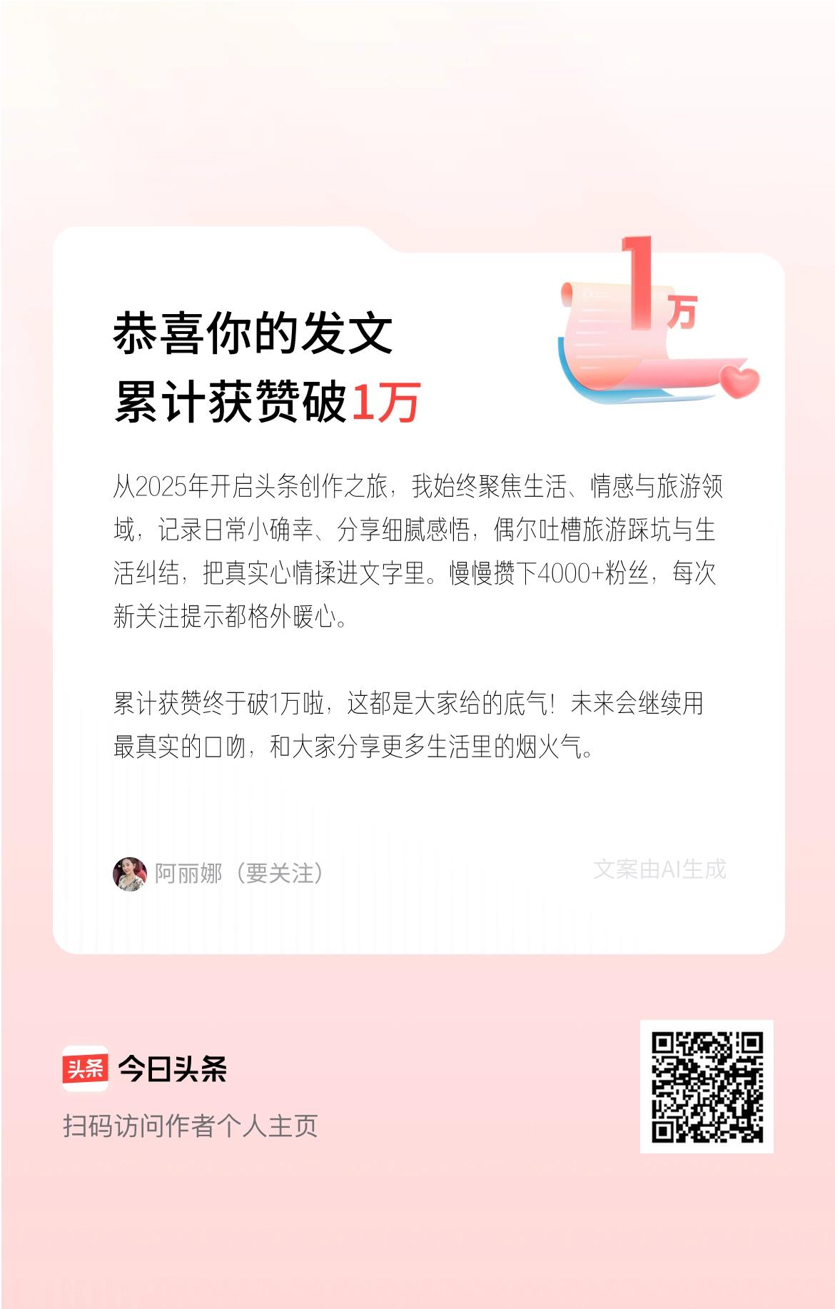 从2025年开启头条创作之旅，我始终聚焦生活、情感与旅游领域，记录日常小确幸、分