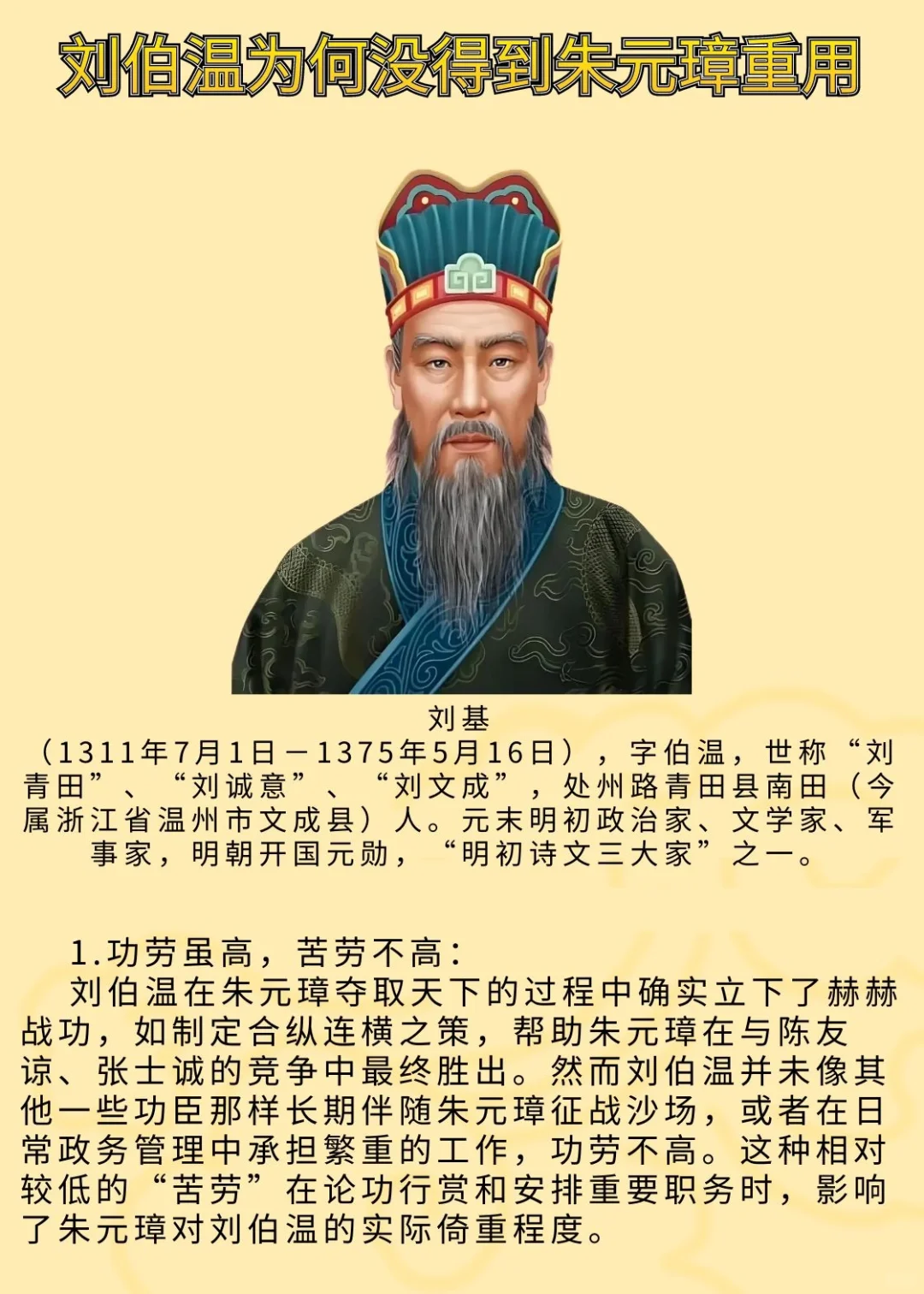 明朝建立后，刘伯温为何没得到朱元璋重用？