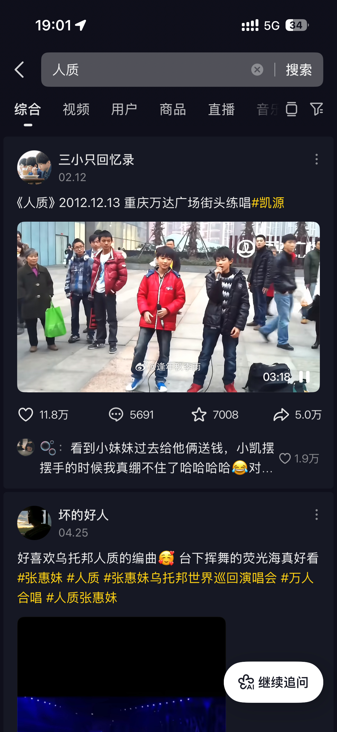 一搜人质就是凯源 