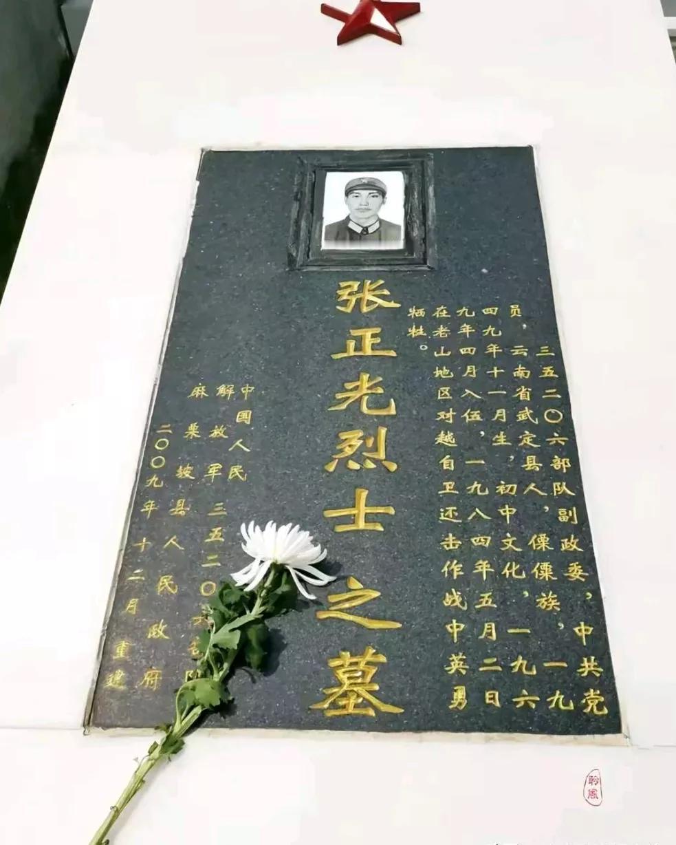 他是在云南麻栗坡烈士陵园中年龄最大的烈士，他也是在 10 年 