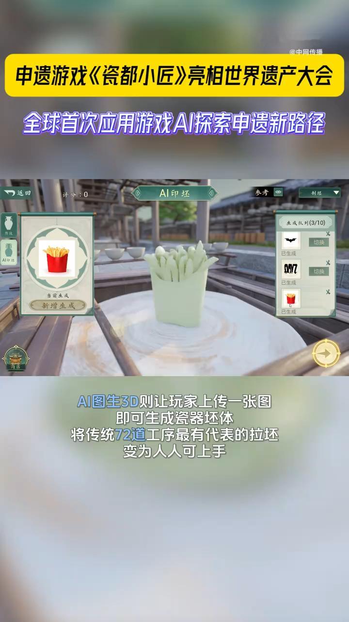 游戏AI助力景德镇申遗成功世遗申请首次出现游戏AI这次江西南昌景德镇申遗真的打开