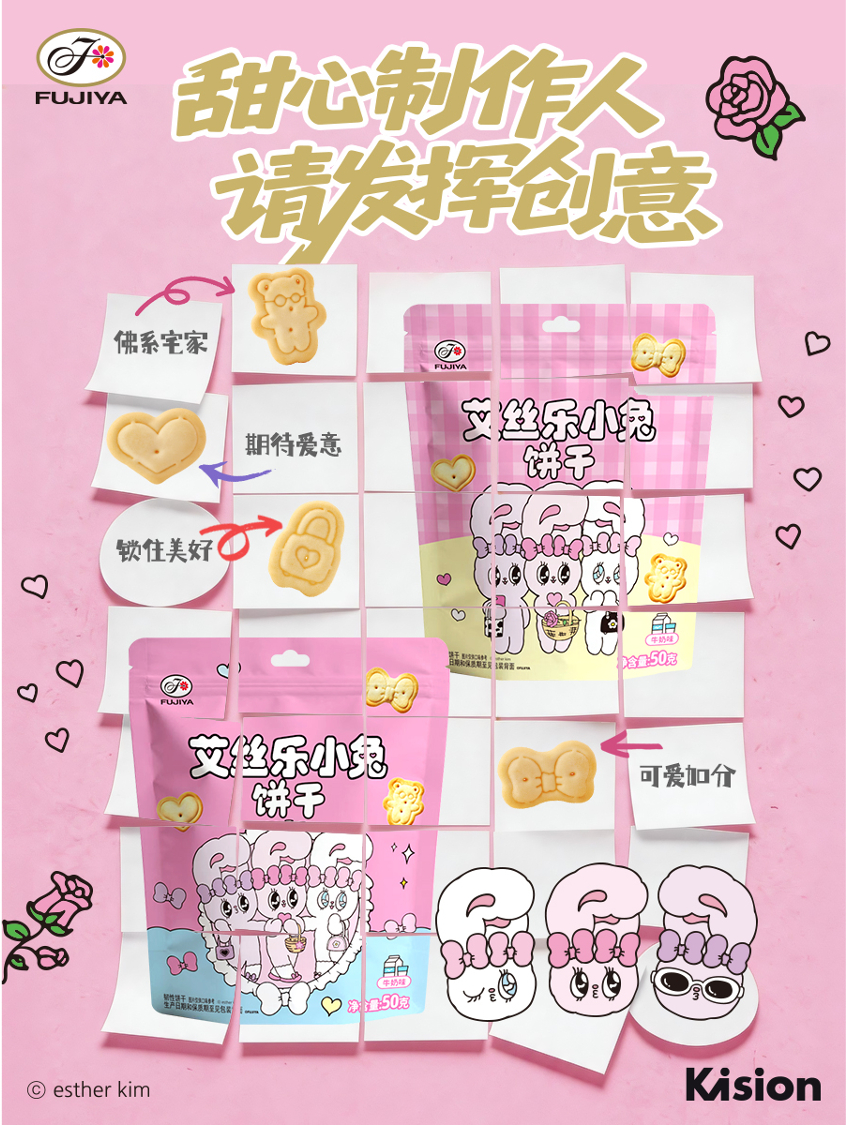 不二家加 🐰🍭谁能萌力出道？由你——「甜心制作人」来决定！不二家艾丝乐小兔饼