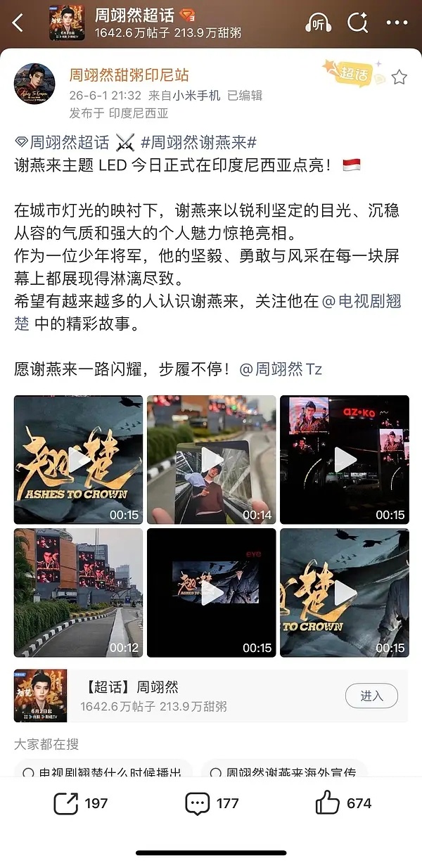 周翊然粉丝统计数据，翘楚海外的成绩全是靠男主周翊然！同意吗？ 