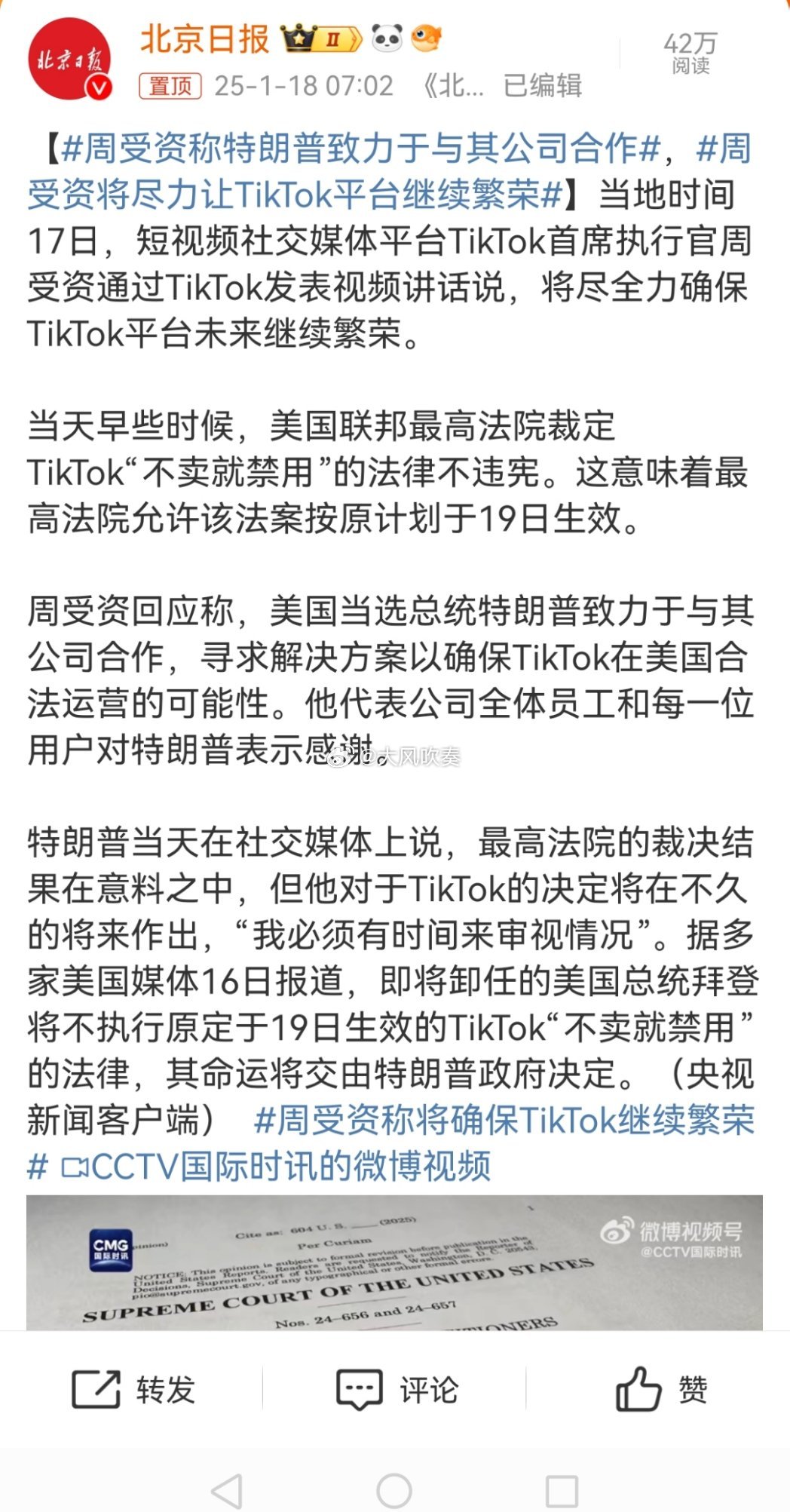 周受资称特朗普致力于与其公司合作 相对于Tik Tok事件，我们更应该观察一下美