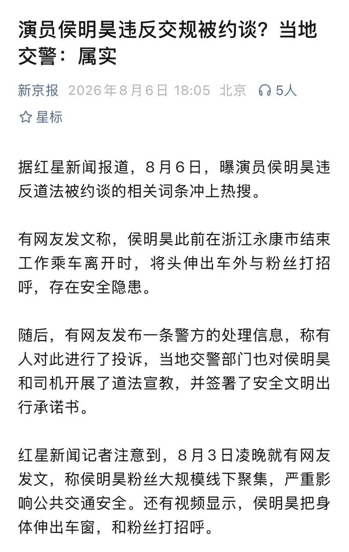 曝侯明昊违反交规被约谈身为公众人物违反交规怎么能模糊事实？这是在和法律对抗吗？ 