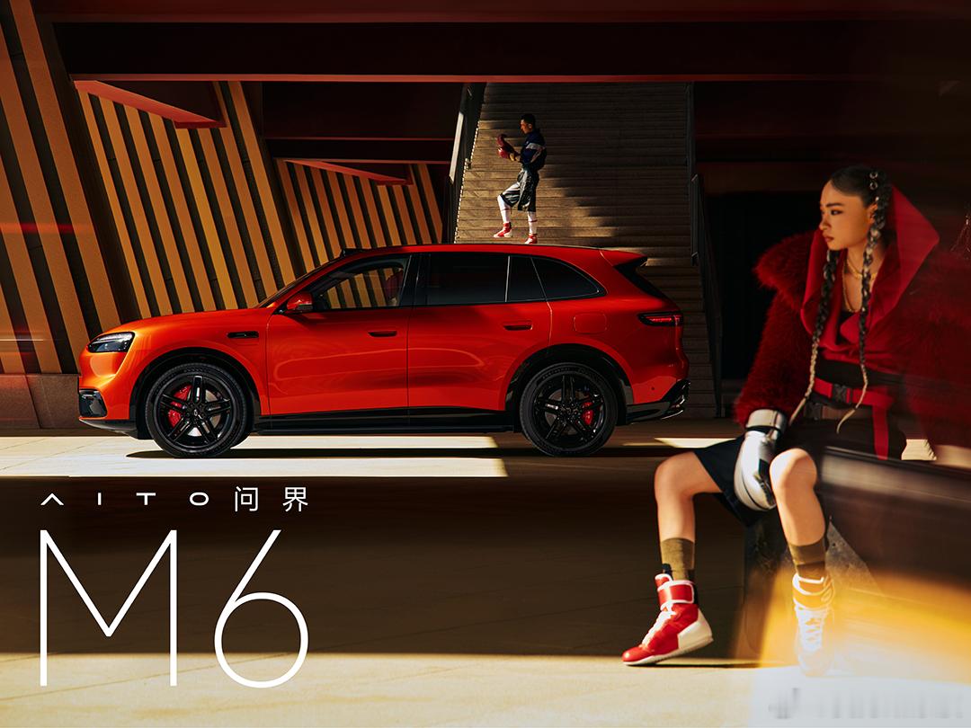 新锐智慧SUV问界M6 颜值与实力双在线，随心奔赴生活每一处热爱，和 问界M6趣