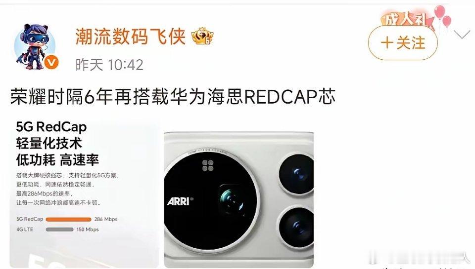 时隔六年，荣耀和华为再度联手。这一回荣耀搭载华为海思5G芯片，主打低功耗和稳定连