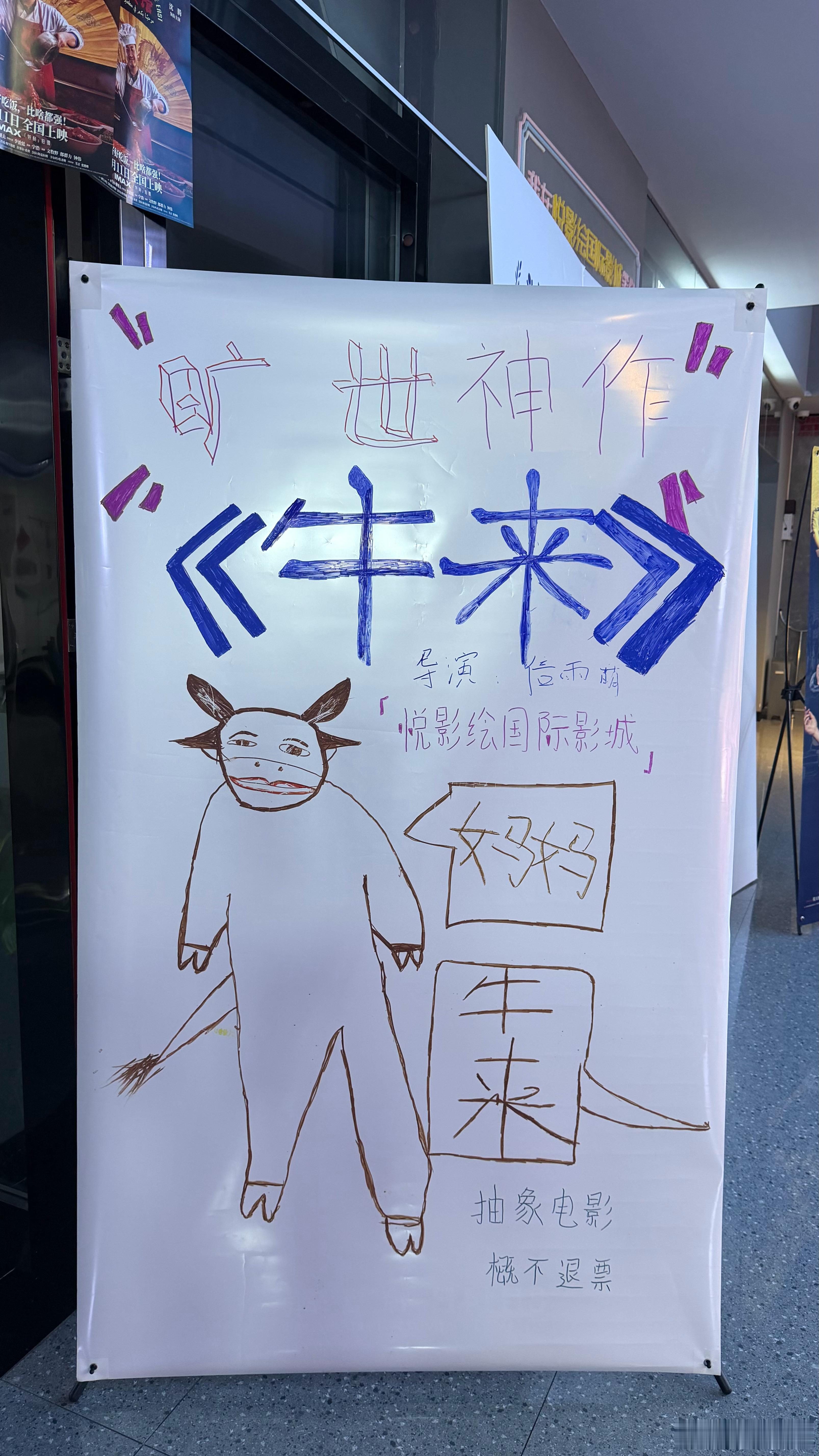 也算是电影史上的一段佳话…电影牛来 ​​​