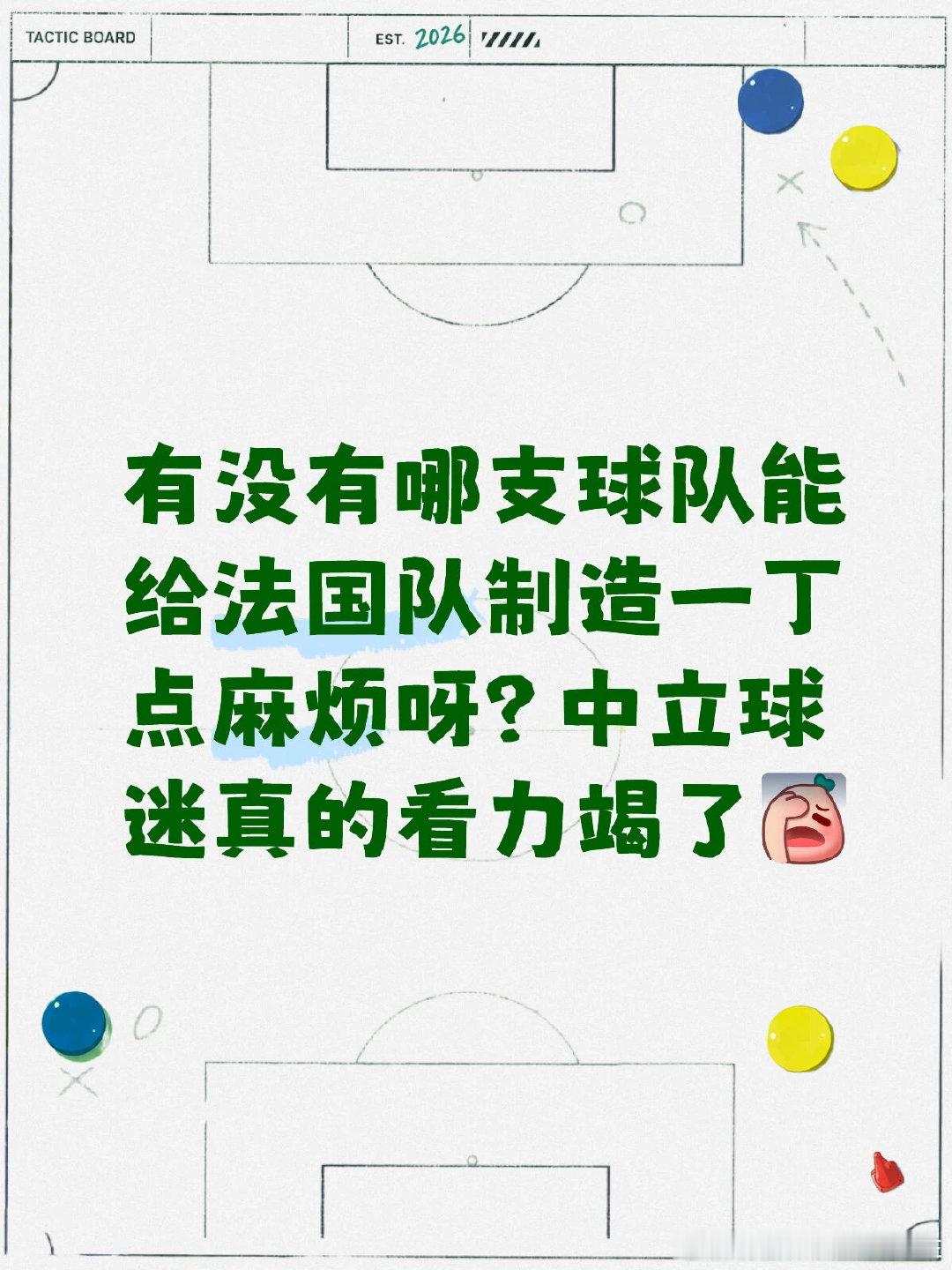 赛前我以为摩洛哥至少能给法国制造一点麻烦，但整场看下来完全不是这么回事，虽然直到